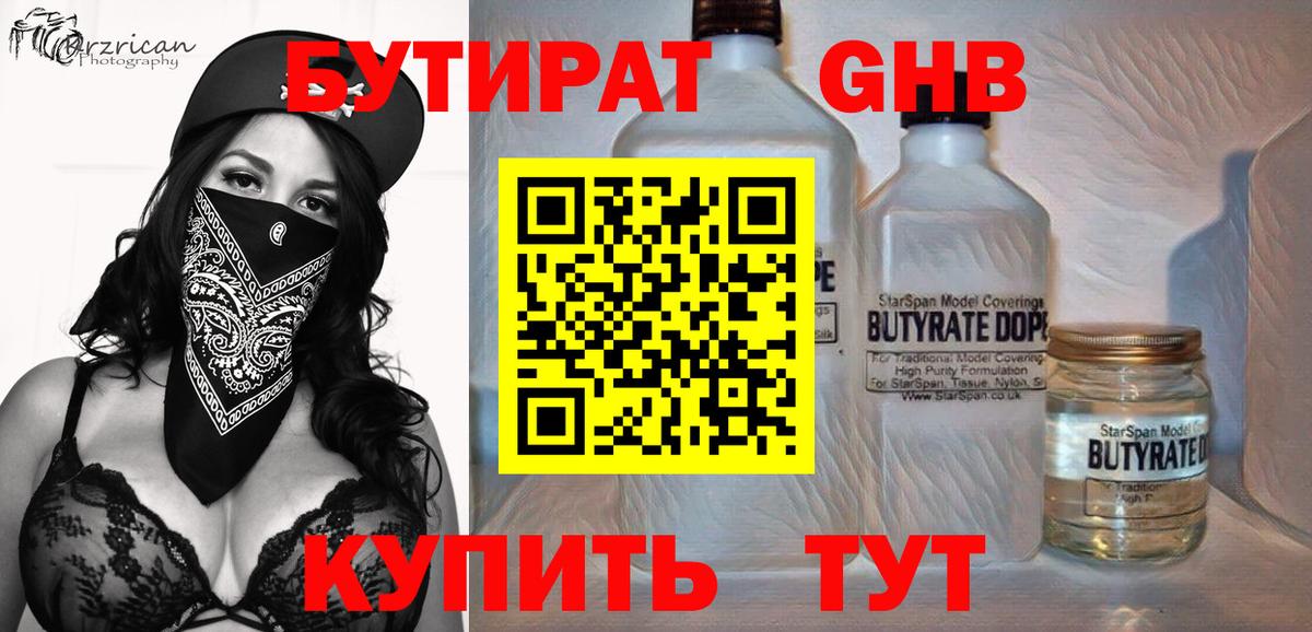 Бутират BDO Рубцовск