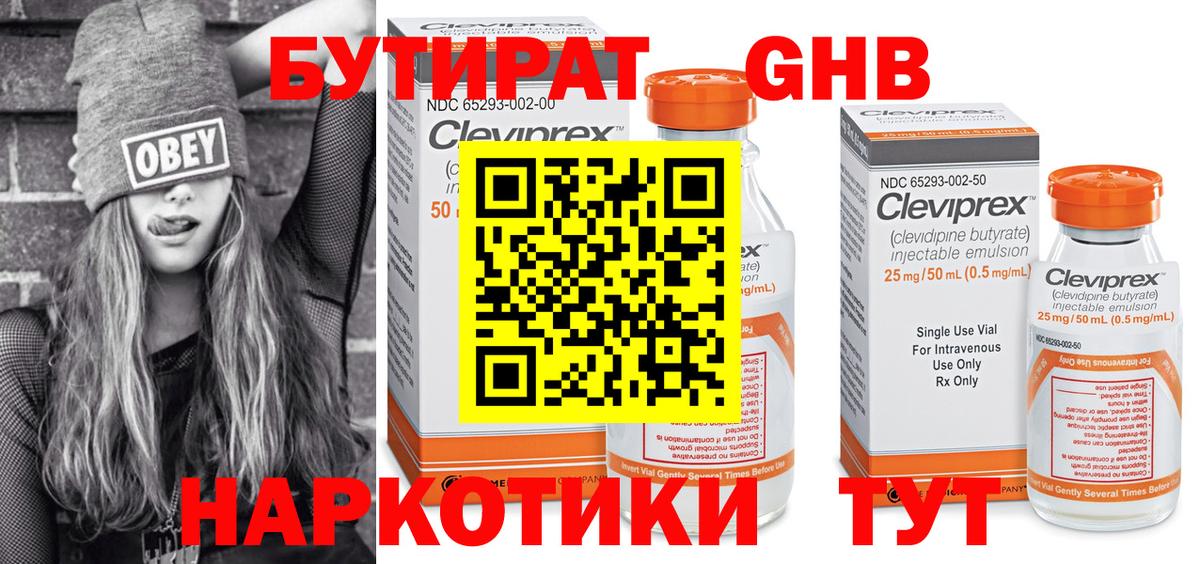 Рубцовск  БУТИРАТ 99%  Вход с VPN 