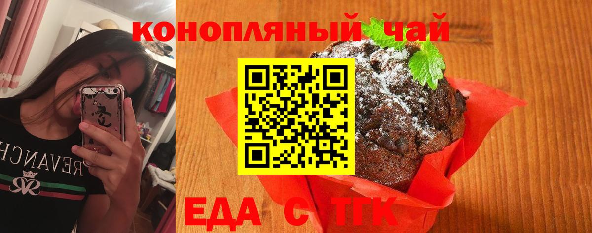 Рубцовск  Печенье с ТГК конопля  Вход с VPN 