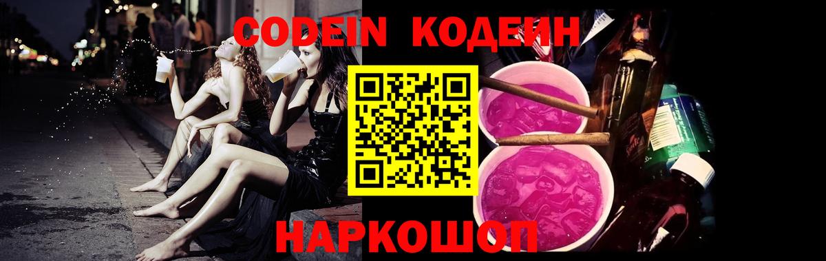 Кодеиновый сироп Lean напиток Lean (лин)  цены наркотик  Рубцовск  Кодеиновый сироп Lean напиток Lean (лин)  Вход с VPN 