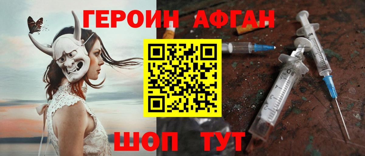 ГЕРОИН белый Рубцовск