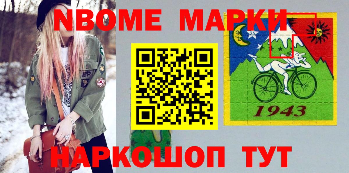 Марки N-bome 1,8мг Рубцовск